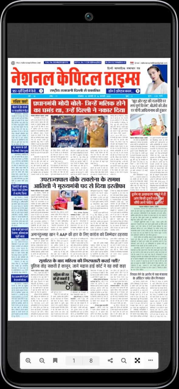 e पेपर नेशनल कैपिटल टाइम्स