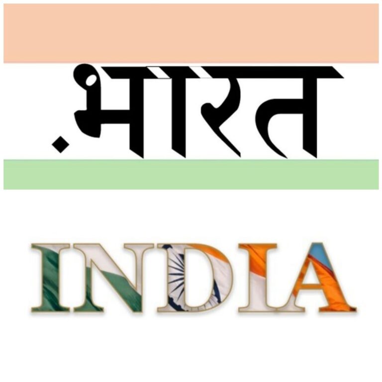 दिल्ली हाईकोर्ट ने ‘इंडिया’ का नाम बदलकर ‘भारत’ करने की याचिका खारिज, गृह मंत्रालय को ज्ञापन देने को कहा