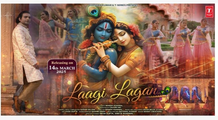 भजन "लागी लगन"