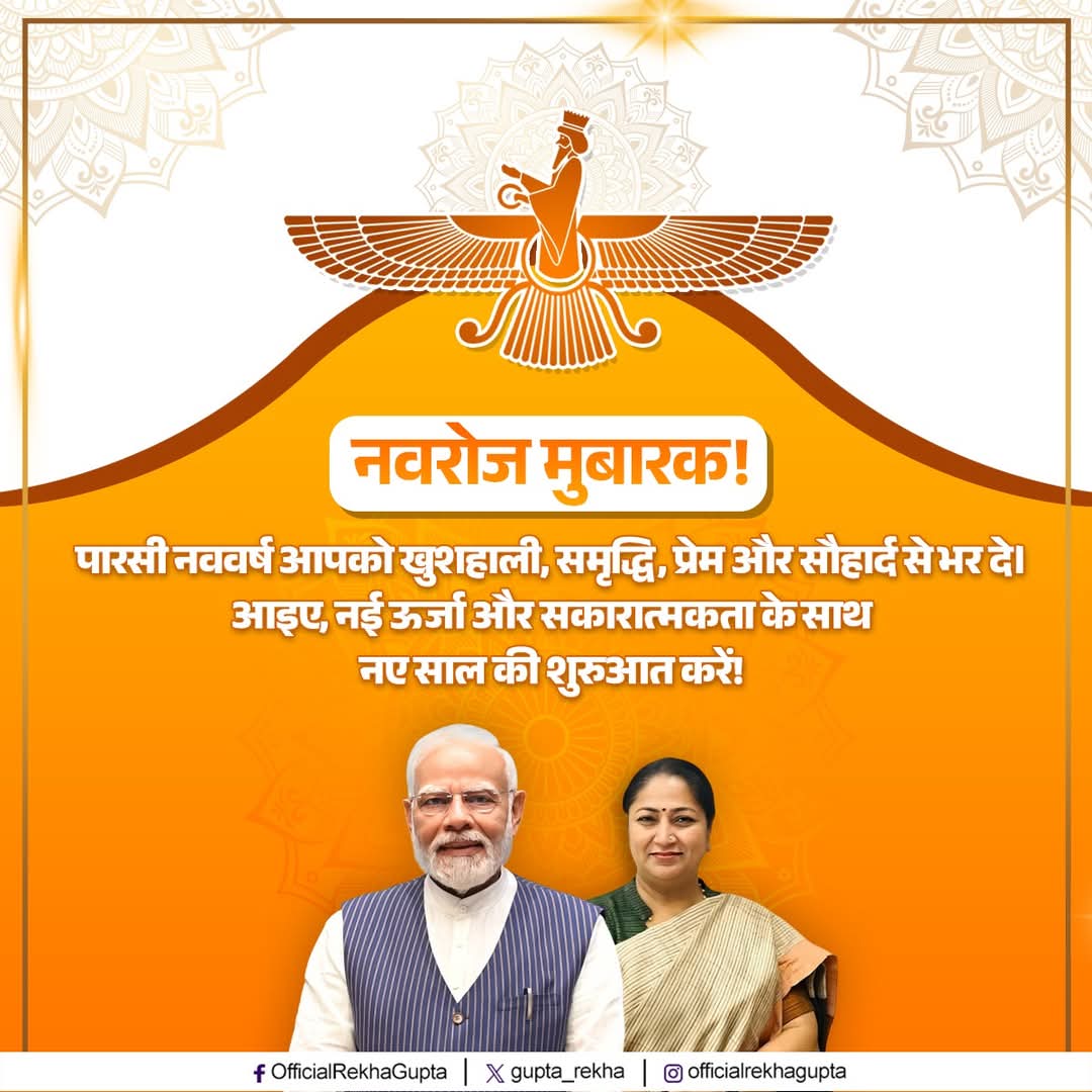 नवरोज़ मुबारक!