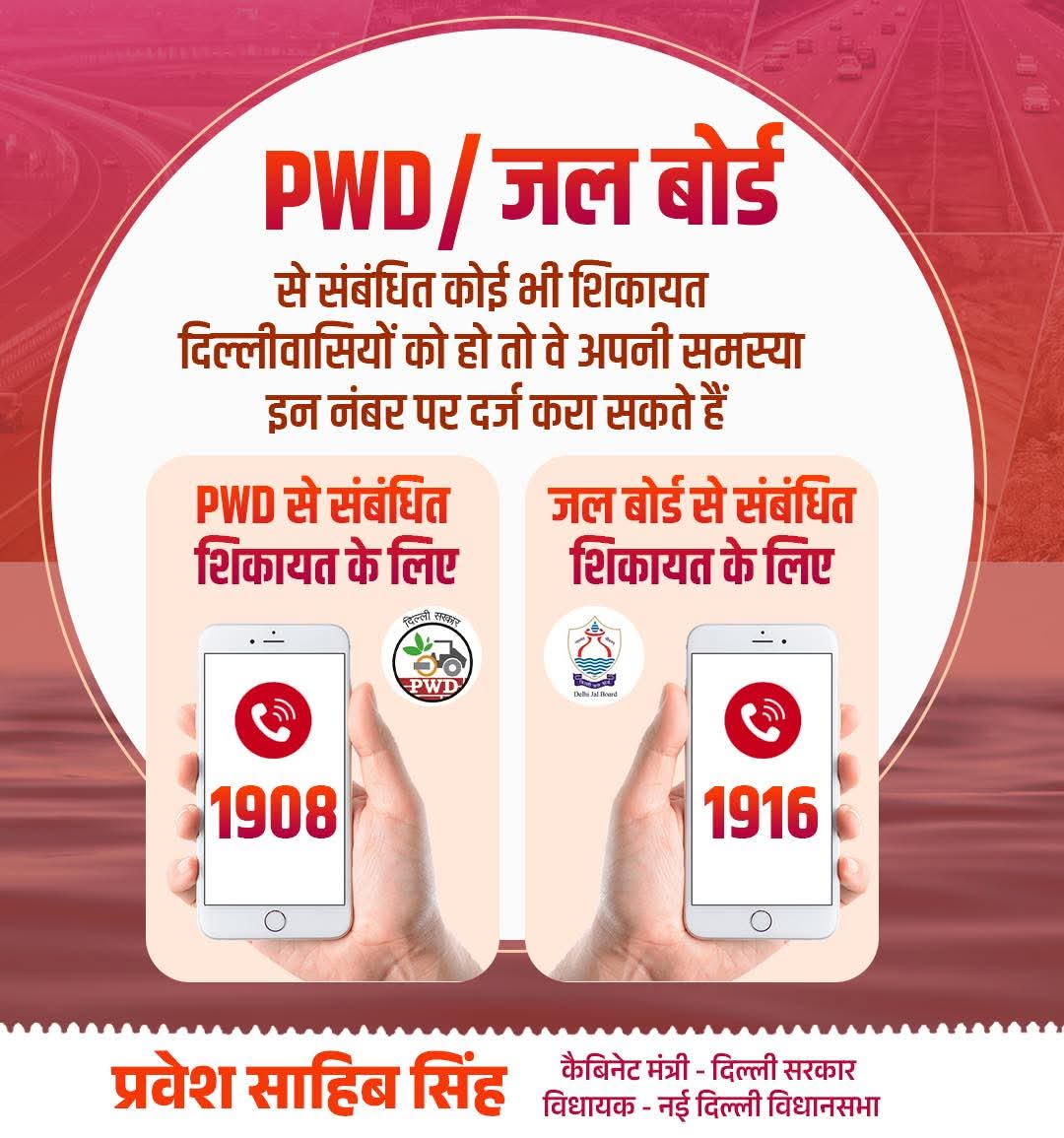 दिल्ली में PWD और जल बोर्ड के लिए नई हेल्पलाइन जारी,