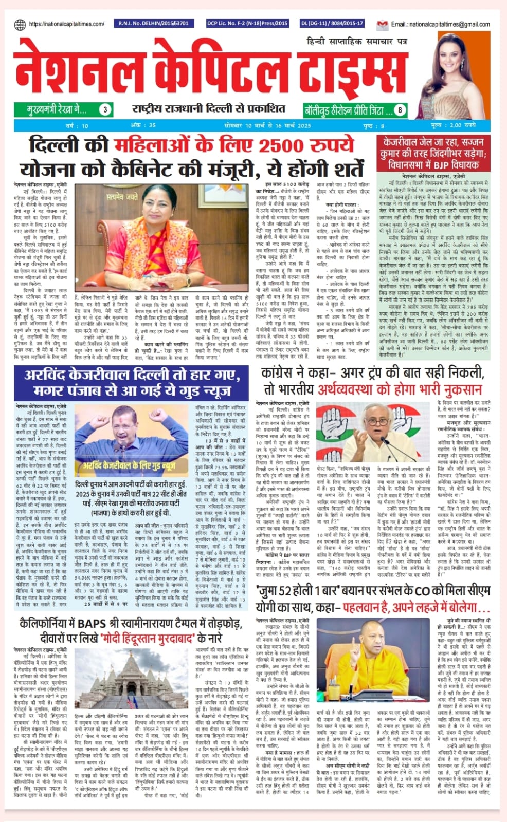 नेशनल कैपिटल टाइम्स का अखबार