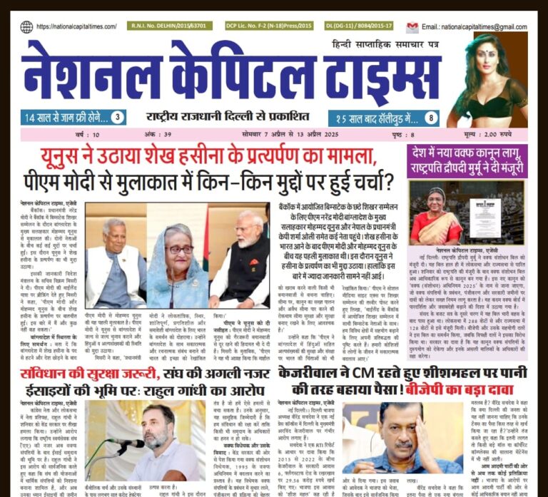 नेशनल कैपिटल टाइम्स समाचार