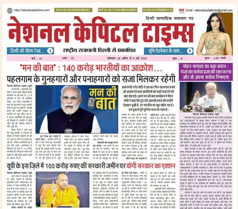फ्री E-Paper डाउनलोड करें, सोमवार 28 अप्रैल से 4 मई  2025 Free E-Paper download