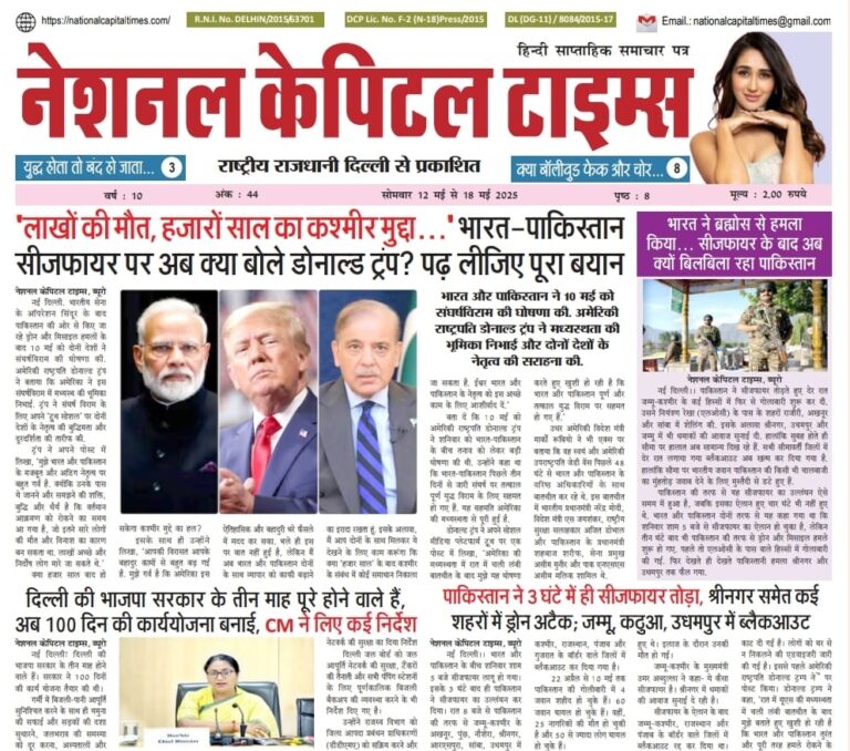आज की बड़ी खबरें एक क्लिक में National Capital Times E-Paper: