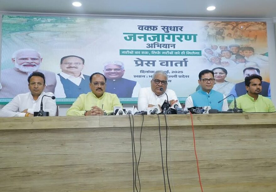 वक्फ जनजागरण अभियान के तहत बीजेपी ने कांग्रेस पर झूठ फैलाने का लगाया आरोप