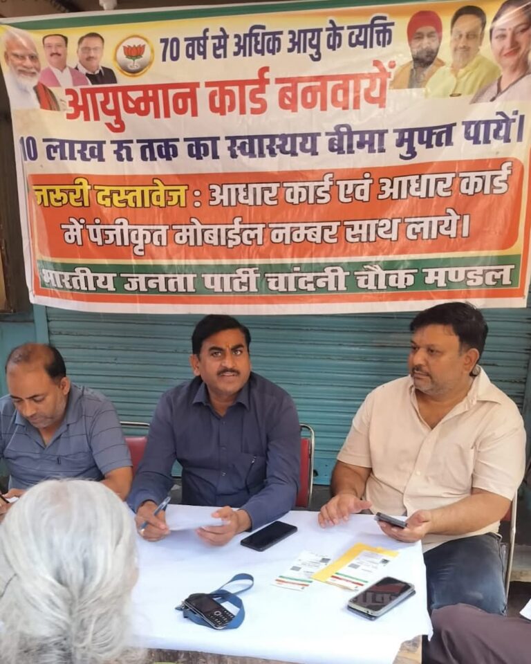 चांदनी चौक में लगा आयुष्मान कार्ड शिविर, बुजुर्गों को मिलेगा 10 लाख रुपये तक मुफ्त इलाज