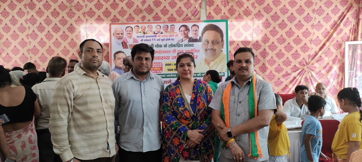 11 वर्ष: सेवा, सुशासन और गरीब कल्याण के तहत चांदनी चौक में विशाल चिकित्सा शिविर का आयोजन"