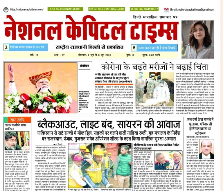 आज की बड़ी खबरें एक क्लिक में National Capital Times E-Paper: