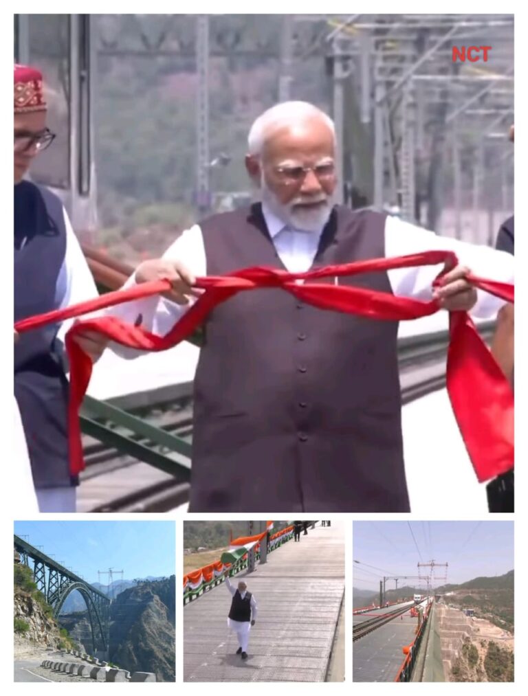 दुनिया के सबसे ऊँचे रेलवे पुल ने रचा इतिहास, प्रधानमंत्री नरेंद्र मोदी ने किया 'चिनाब ब्रिज' का उद्घाटन