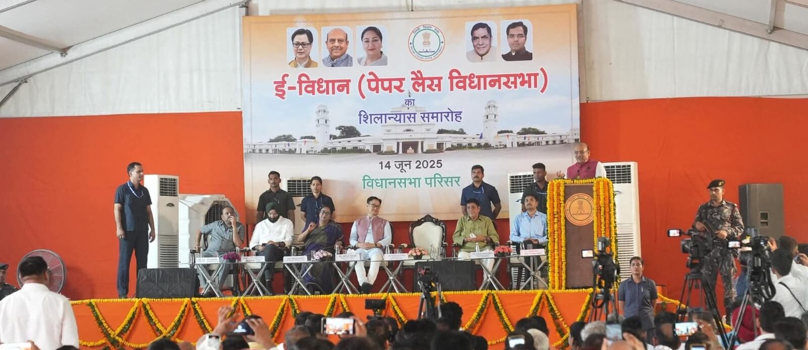 राष्ट्रीय ई-विधान एप्लीकेशन (NeVA)' का शिलान्यास, विधानसभा हुई डिजिटल