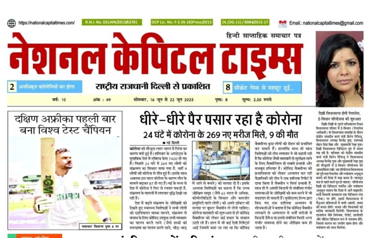 इजरायल ईरान में टकराव चरम पर, एक क्लिक में National Capital Times E-Paper: