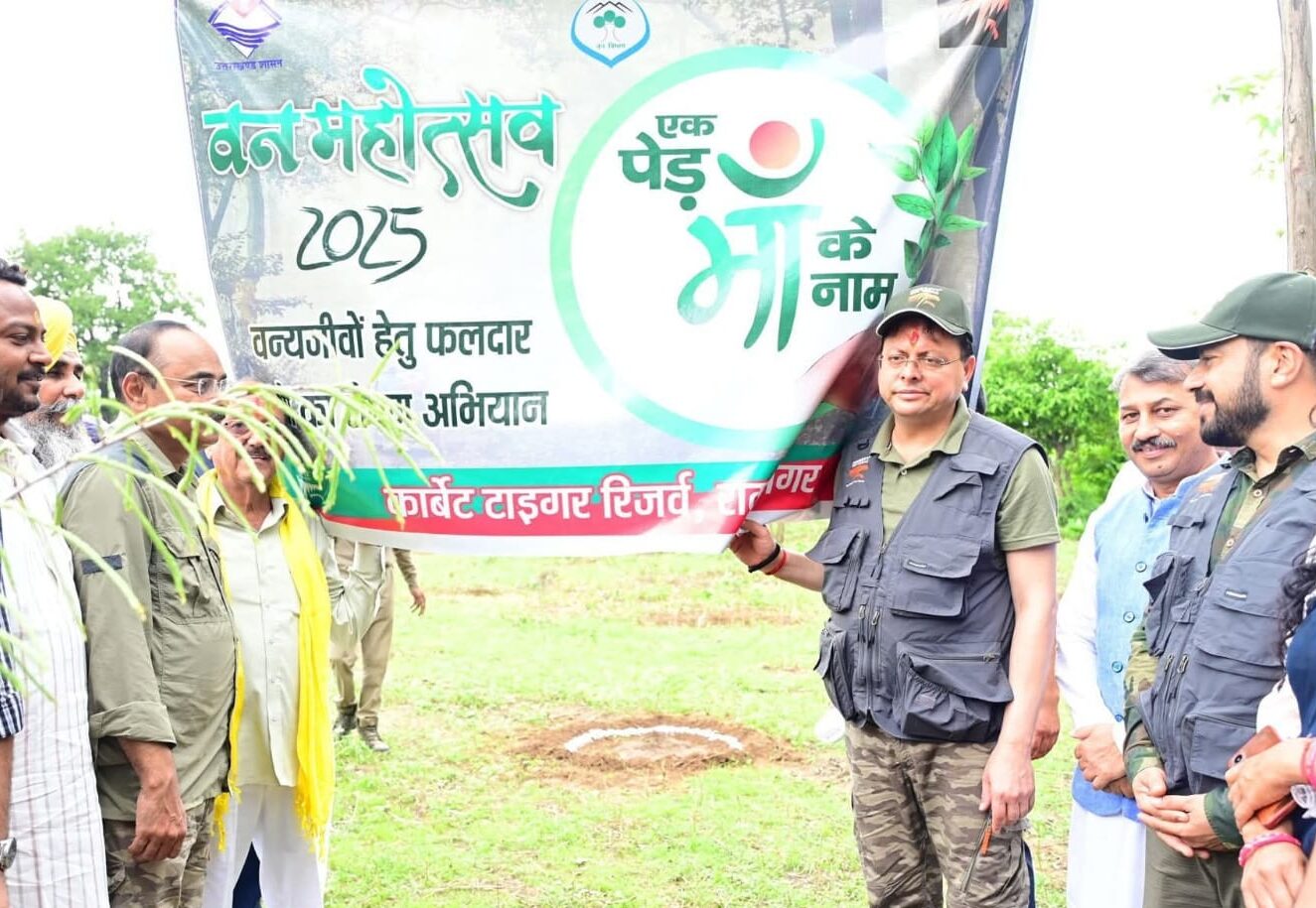 पुष्कर सिंह धामी ने कार्बेट नेशनल पार्क में किया जंगल सफारी का आनंद, ‘एक पेड़ माँ के नाम’ अभियान के तहत 1000 पौधे रोपे