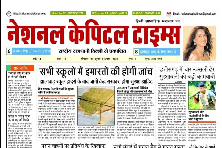 दिल्ली-NCR में पुराने वाहनों के प्रतिबंध के फैसले, एक क्लिक में National Capital Times E Paper: