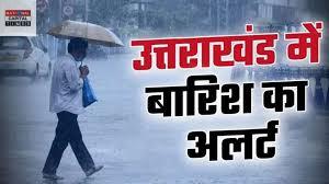उत्तराखंड में भारी बारिश का Red Alert, 20-21 जुलाई को अत्यंत भारी वर्षा की चेतावनी