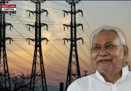 बिहार में 1 अगस्त से सभी को 125 यूनिट मुफ्त बिजली, नीतीश कुमार का बड़ा ऐलान