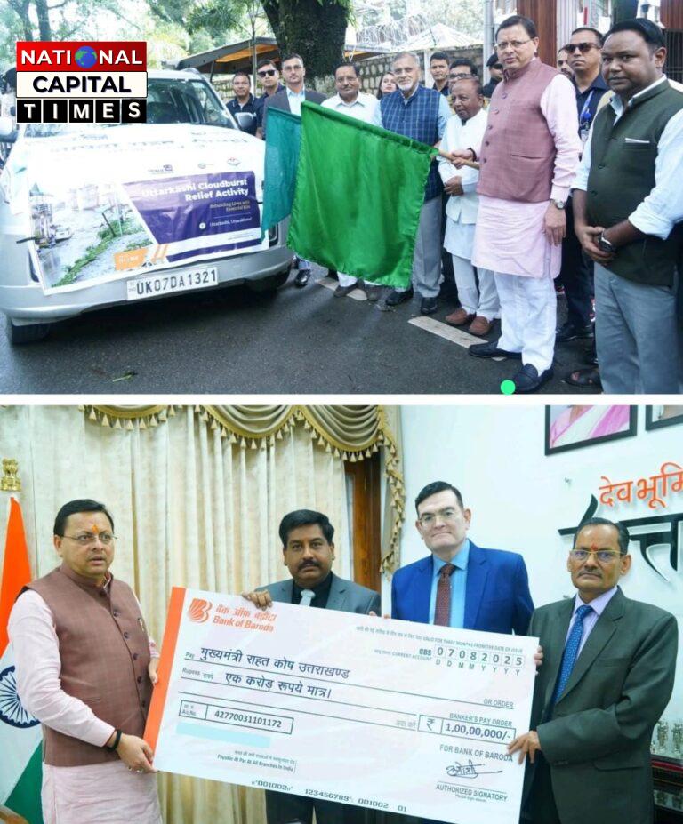 धराली: पुष्कर सिंह धामी ने Kotak Mahindra Bank, Bank Of Baroda और सेवा इंटरनेशनल संग आपदा राहत सामग्री को दी हरी झंडी