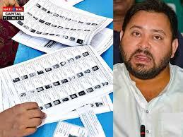 तेजस्वी यादव का नाम Voter List से गायब, चुनाव आयोग की प्रक्रिया पर उठाए सवाल