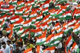 हर घर तिरंगा अभियान: देशभक्ति का जनआंदोलन, #HarGharTiranga