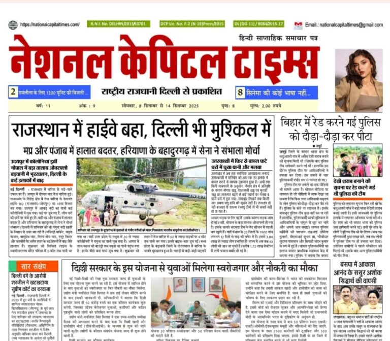दिल्ली सरकार के इस योजना से युवाओं को मिलेगा स्वरोजगार, एक क्लिक में National Capital Times E Paper: