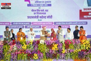 प्रधानमंत्री नरेंद्र मोदी के 75बे जन्मदिन पर धार से मध्यप्रदेश को मिले विकास के बड़े उपहार