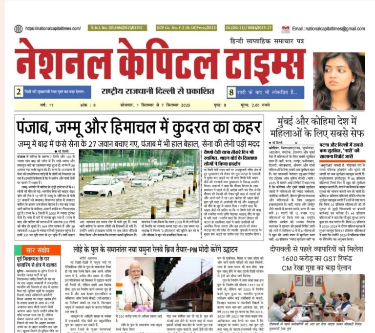दिवाली से पहले व्यापारी को मिलेगा 1600 करोड़ का जीएसटी रिफंड, एक क्लिक में National Capital Times E Paper: