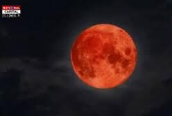 7 सितंबर को लगेगा पूर्ण चंद्रग्रहण, दोपहर 12:57 बजे से शुरू होगा सूतक काल
