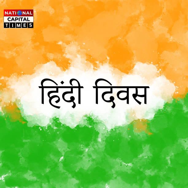 हिंदी दिवस: इतिहास, महत्व और आज के दौर में इसकी प्रासंगिकता, Hindi Diwas