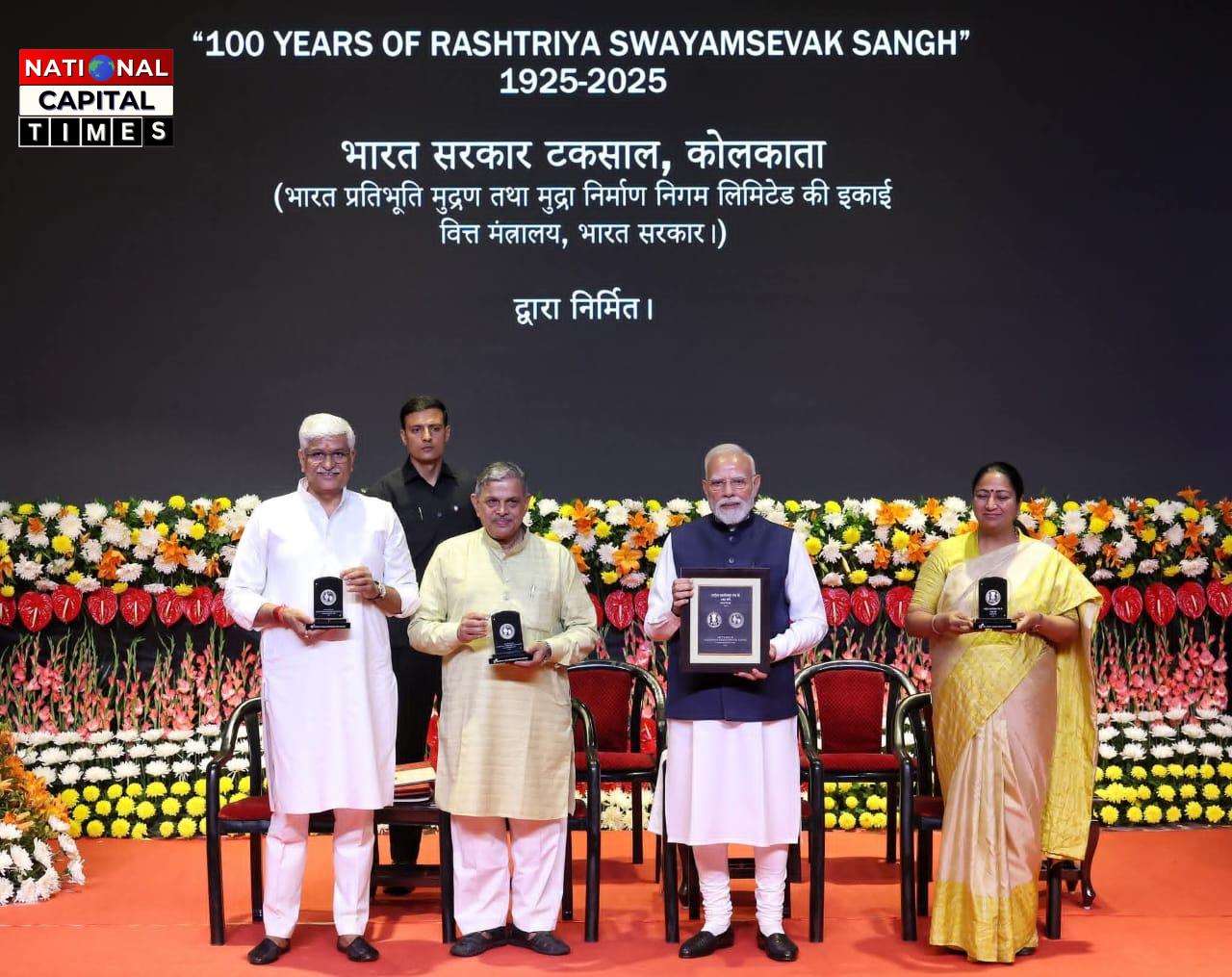 PM मोदी ने RSS शताब्दी वर्ष समारोह में जारी किया विशेष सिक्का, कहा – "यह संघ की तपस्या और राष्ट्र निर्माण का प्रतीक"