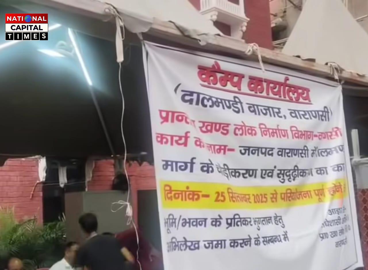 UP: वाराणसी में दालमंडी सड़क चौड़ीकरण परियोजना पर प्रशासन ने बढ़ाई रफ्तार, मुआवज़े की प्रक्रिया तेज़