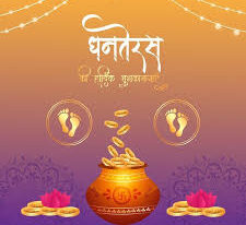 धनतेरस से आरंभ होता है दीपोत्सव का पर्व, Dhanteras