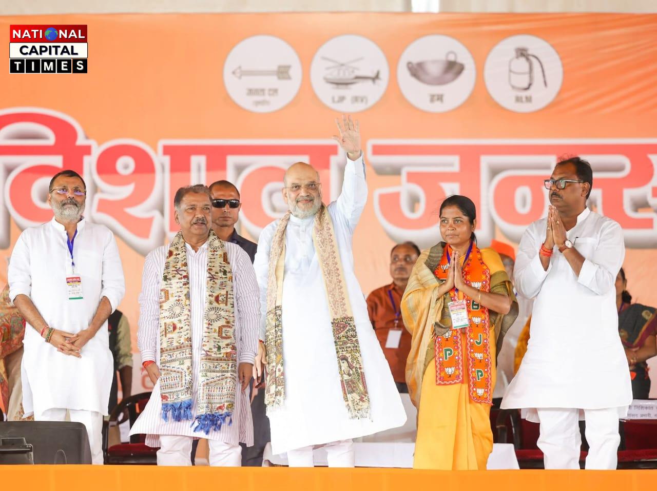 कटिहार में अमित शाह की जनसभा: कहा - बिहार का भला NDA ही कर सकती है, घुसपैठियों के समर्थकों से नहीं