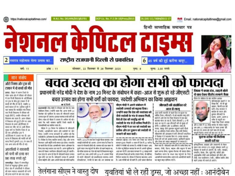 बचत उत्सव का होगा सभी को फायदा, एक क्लिक में National Capital Times E Paper