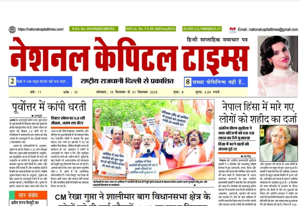 मेरे दिमाग की कीमत 200 करोड़ रूपये महीना, एक क्लिक में National Capital Times E Paper