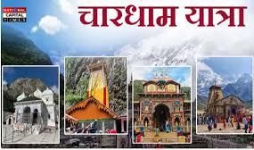 चारधाम यात्रा 2025: बदरीनाथ धाम के कपाट बंद, इस वर्ष टूटा रिकॉर्ड-51 लाख से अधिक श्रद्धालुओं ने किए दर्शन | Chardham Yatra 2025 Latest News