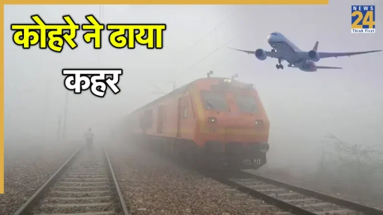 fog disruption India