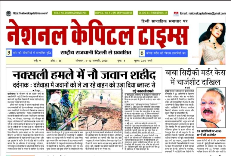 6 -12 january - NATIONAL CAPITAL TIMES E Paper