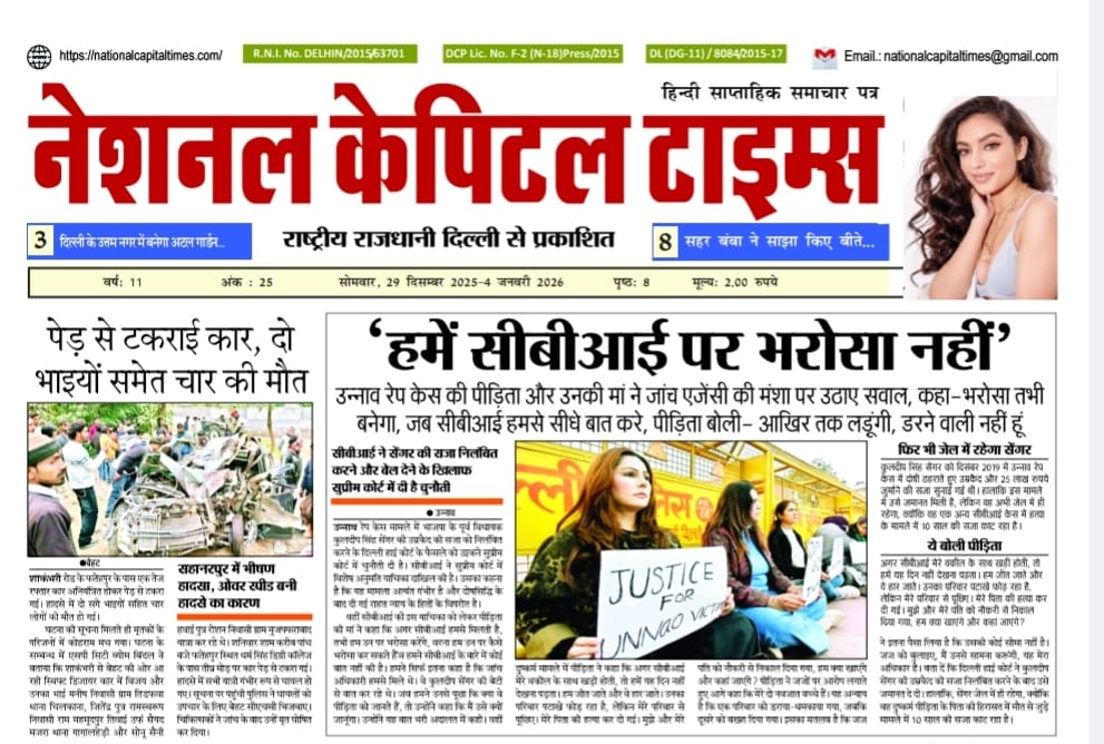 मनरेगा को लेकर सड़कों पर उतरेगी कांग्रेस, एक क्लिक में National Capital Times E Paper