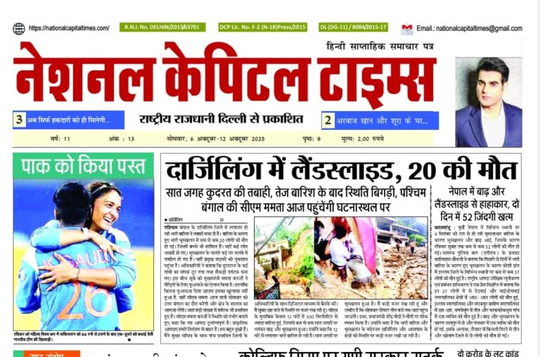 हमारे घर का एक कमरा किसी ने हथिया लिया है संघ: प्रमुख मोहन भागवत, एक क्लिक में National Capital Times E Paper