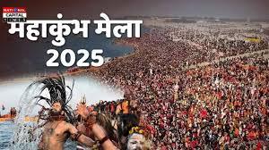 प्रयागराज महाकुंभ 2025: आस्था का सबसे विराट आयोजन