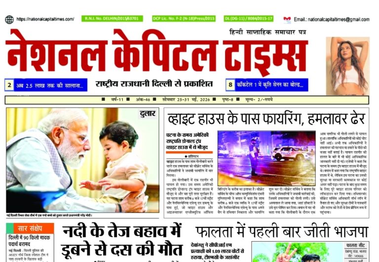 व्हाइट हाउस के पास फायरिंग हमलावर, एक क्लिक में #National_Capital_Times_E_Paper