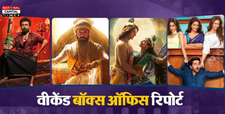 Box Office Report: तृषा कृष्णन की ‘करुप्पु’ बनी वीकेंड की सबसे बड़ी विजेता, ‘पति पत्नी और वो दो’ ने भी दिखाई दमदार पकड़