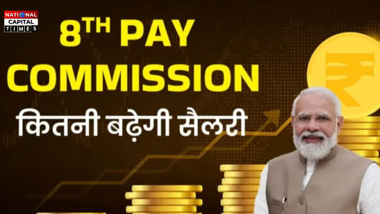 8th Pay Commission Update: क्या वाकई 400% बढ़ सकती है सैलरी? समझिए पूरा गणित