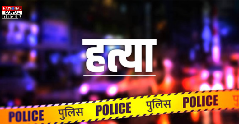 गुरुग्राम में दर्दनाक वारदात: शराब विवाद में भाई ने भाई की ईंट-कस्सी से हत्या, आरोपी गिरफ्तार