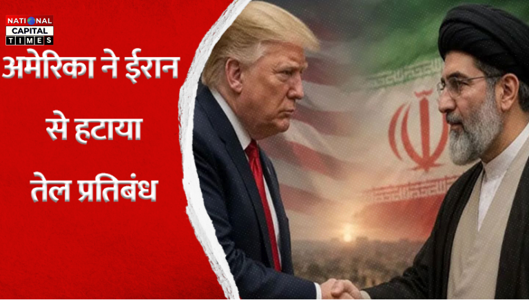 ईरान को अमेरिकी राहत से भारत को मिल सकता है बड़ा फायदा, पेट्रोल-डीजल सस्ता होने की बढ़ी उम्मीद