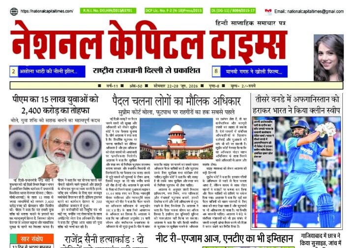 नीट री - एग्जाम आज एनडीए का इम्तिहान, एक क्लिक में #National_Capital_Times_E_Paper
