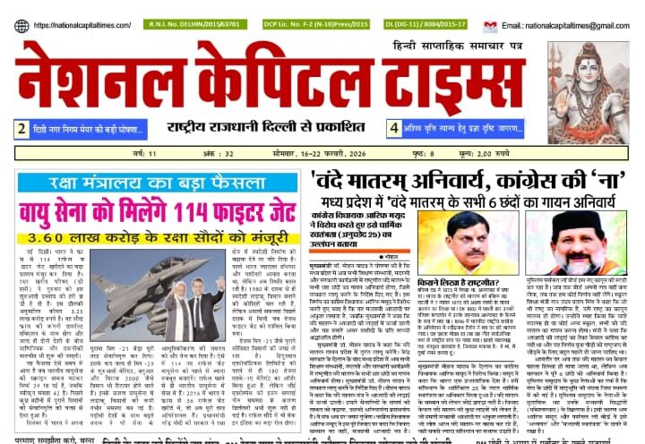 अब बदल गया प्रधानमंत्री कार्यालय का पता, एक क्लिक में #National_Capital_Times_E_Paper