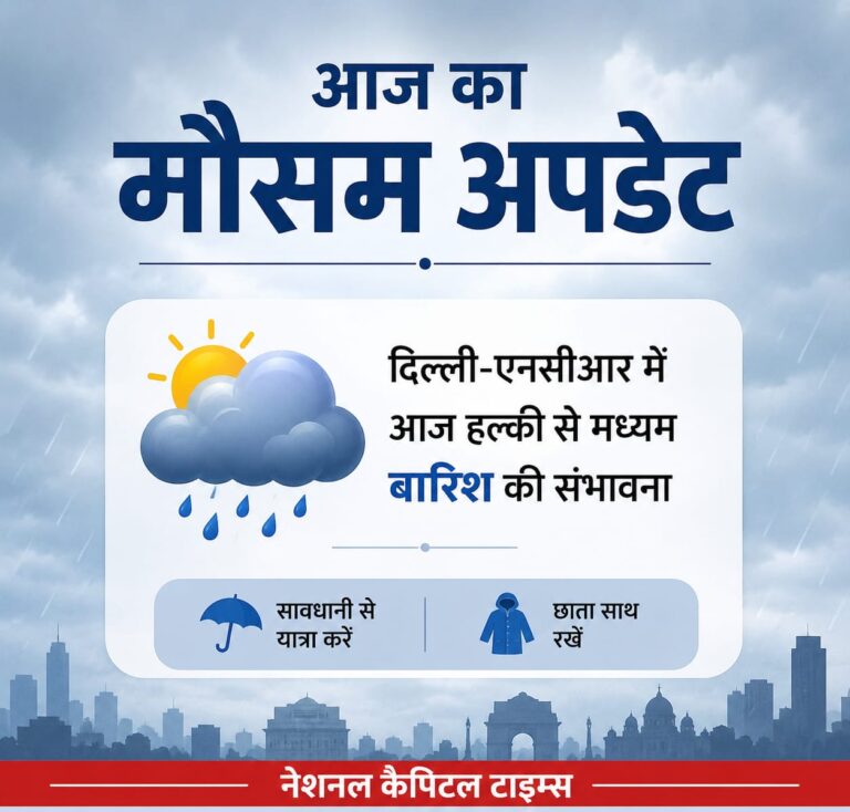 आज का मौसम अपडेट | 29 जुलाई 2026
