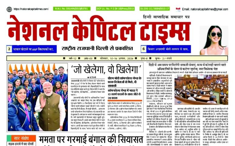 जो खेलेगा, वो खिलेगा, एक क्लिक में #National_Capital_Times_E_Paper