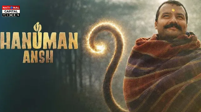 Hanuman Ansh Collection Day 66: नीम करोली बाबा की जिंदगी पर बनी फिल्म ने पूरे किए 66 दिन, तीसरे सप्ताह से बढ़ी कमाई